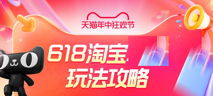 618年中狂欢