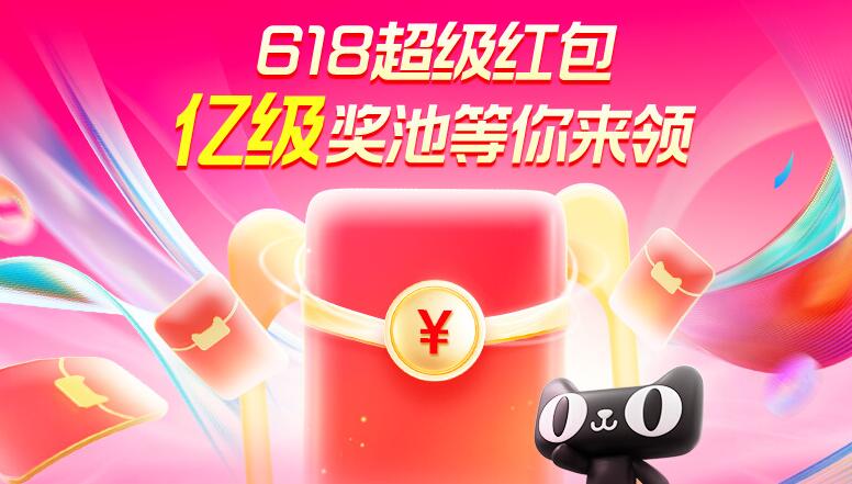 618年中大促
