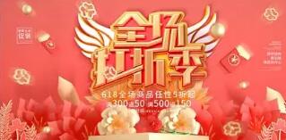 618年中大促